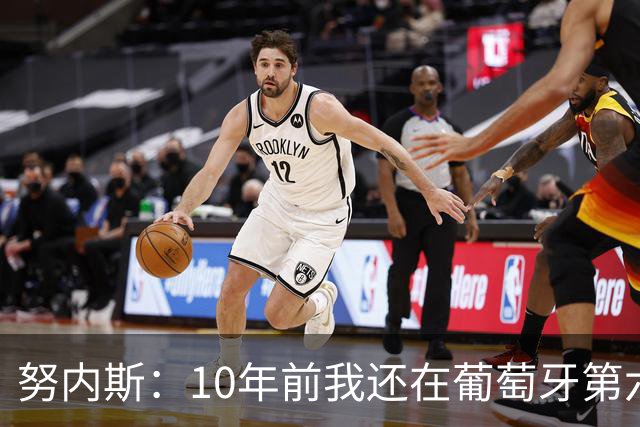 努内斯：10年前我还在葡萄牙第六级别联赛，如今与C罗共事很荣幸