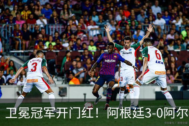 卫冕冠军开门红！阿根廷3-0阿尔及利亚 梅西里程碑夜戴帽+世界波