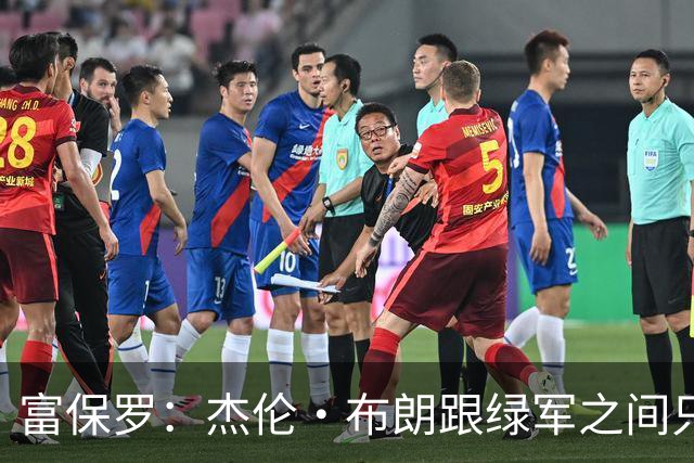 富保罗：杰伦·布朗跟绿军之间只要说开了根本没事 他肯定会留下