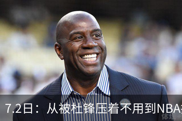 7.2日：从被杜锋压着不用到NBA抢着要，徐昕打脸CBA用人模式？